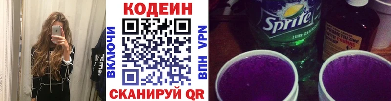 Кодеиновый сироп Lean Purple Drank  Купить закладки  Вяземский 